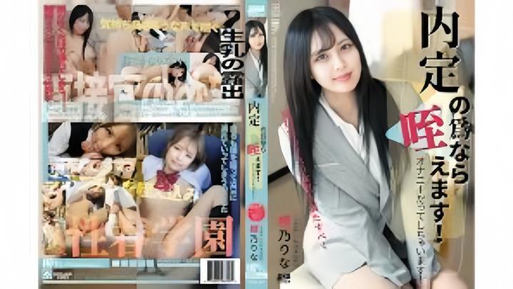 DRC-229無碼CATCHEYE229内定の為なら咥えます樫乃りな[补录]